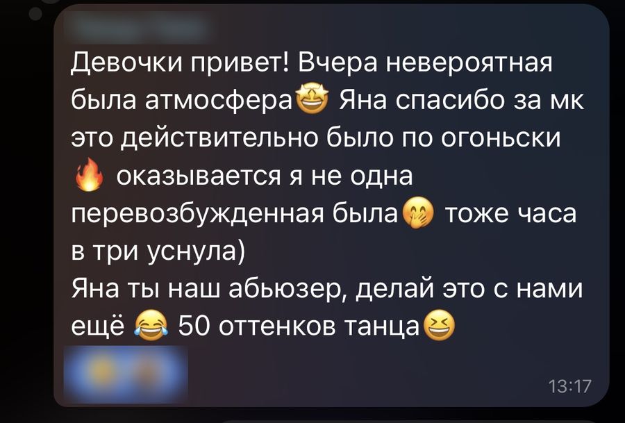 Атмосфера невероятная — 50 оттенков танца