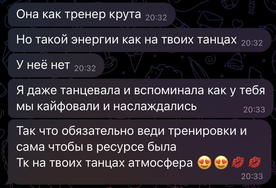 Такой энергии, как на твоих танцах, больше нет