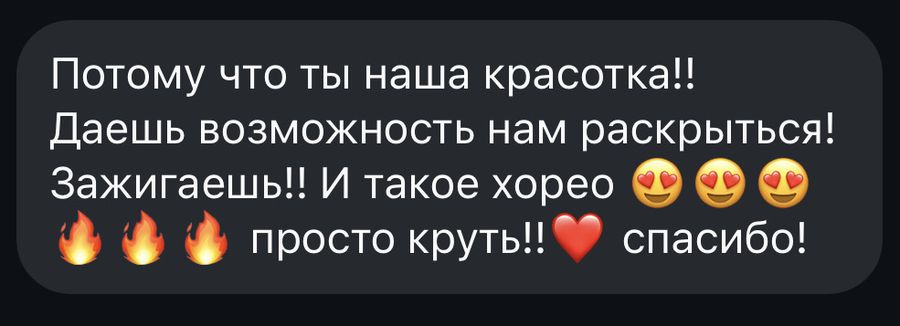 Такое хорео — просто круть