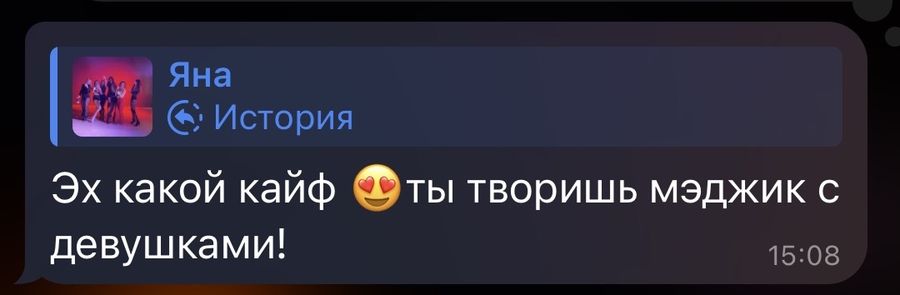 Ты творишь мэджик с девушками