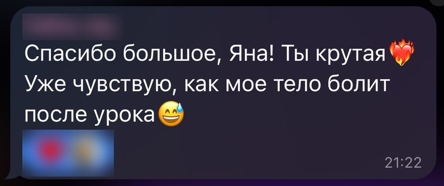 Уже чувствую тело после урока